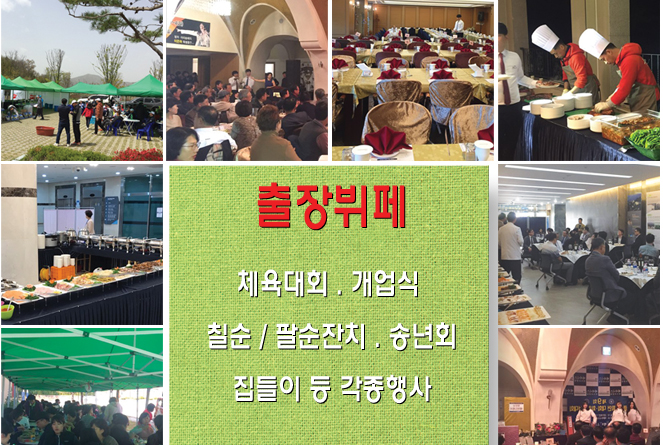 출장뷔페